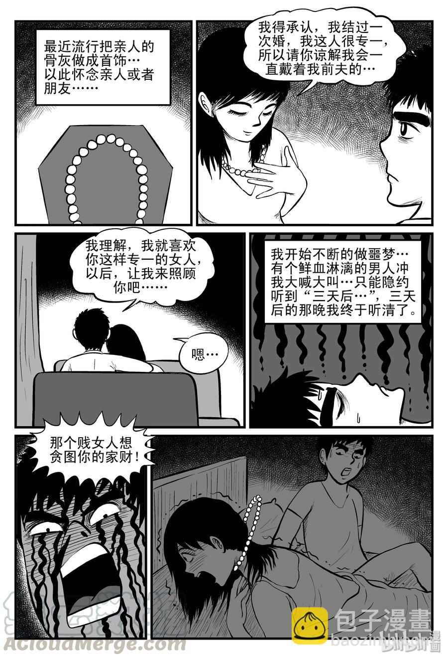 小智怪談 - 080 一分鐘怪異故事（6） - 1