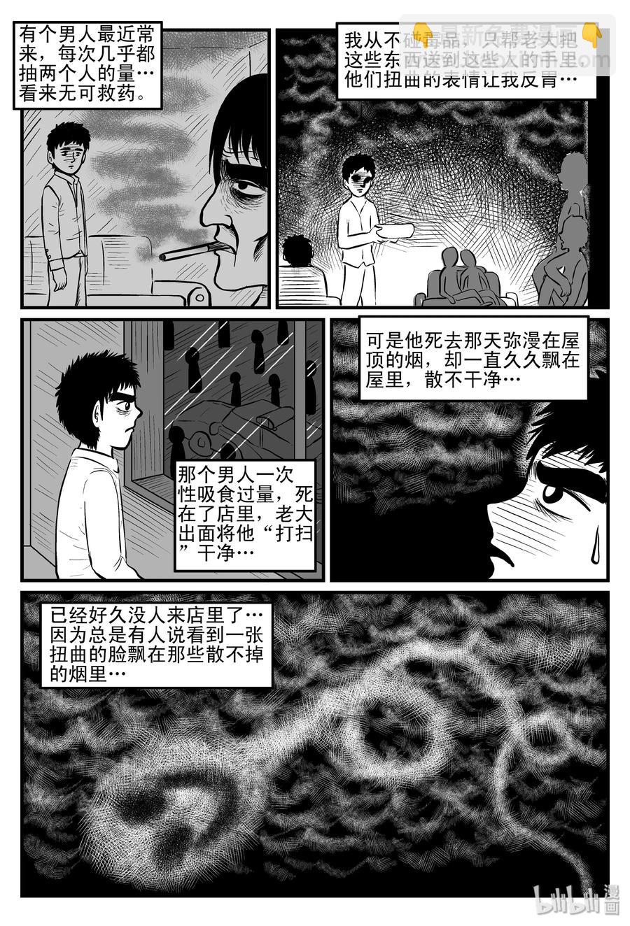 小智怪談 - 080 一分鐘怪異故事（6） - 6