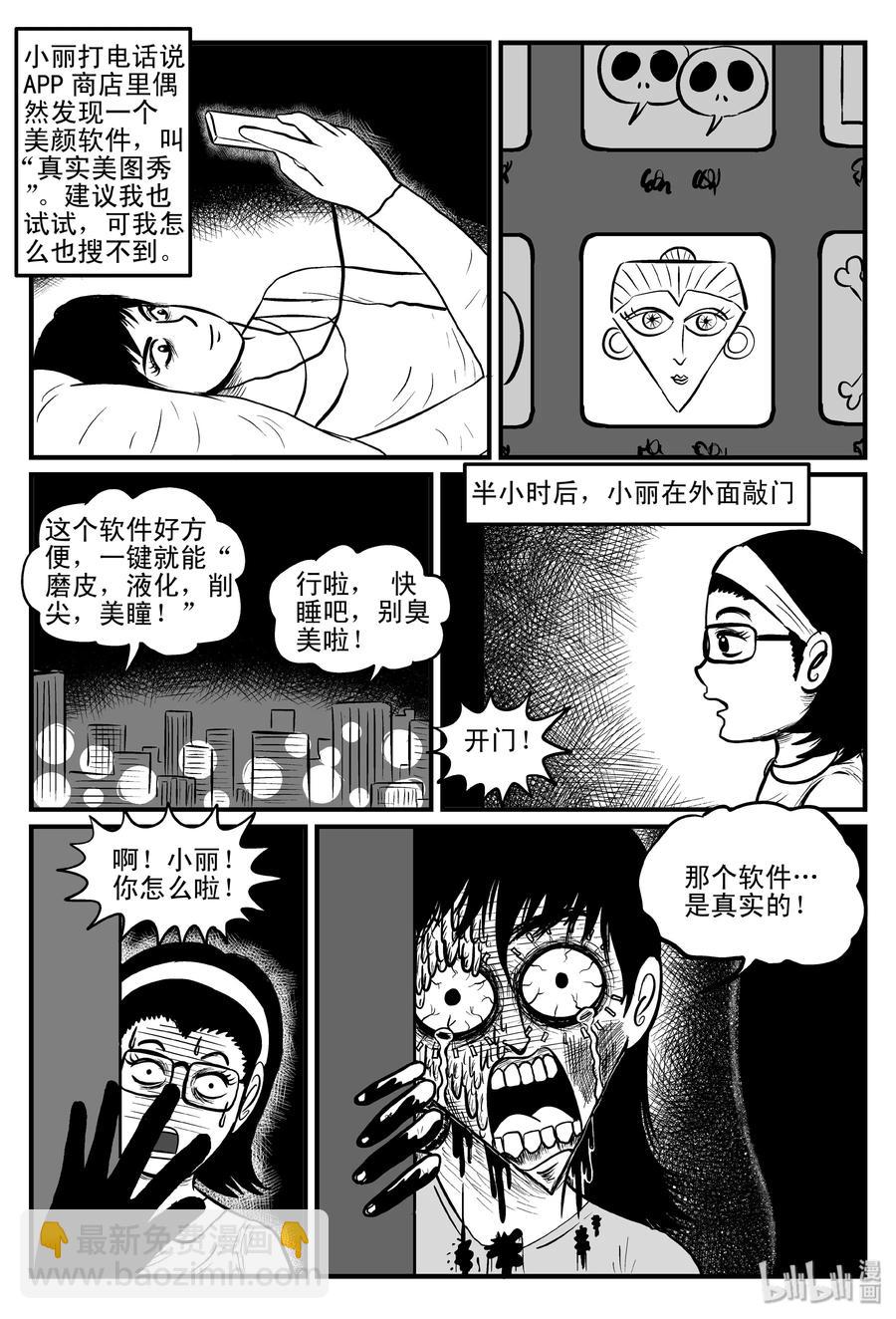 小智怪談 - 080 一分鐘怪異故事（6） - 2