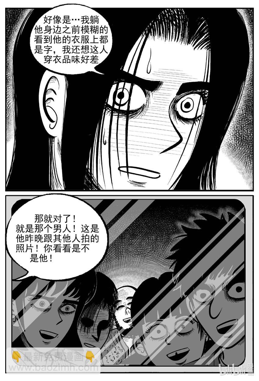 小智怪談 - 791 一分鐘怪異故事 - 4