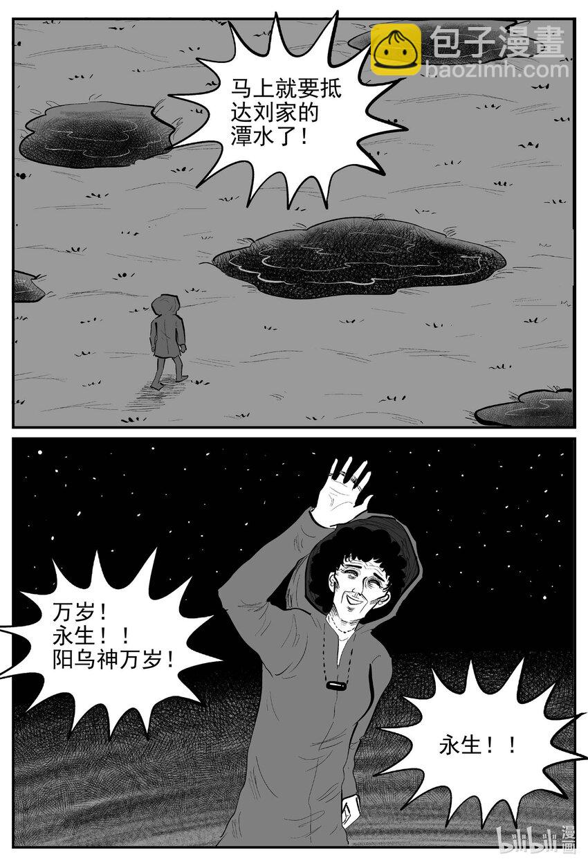 小智怪談 - 801 深潭崗大祭 - 2