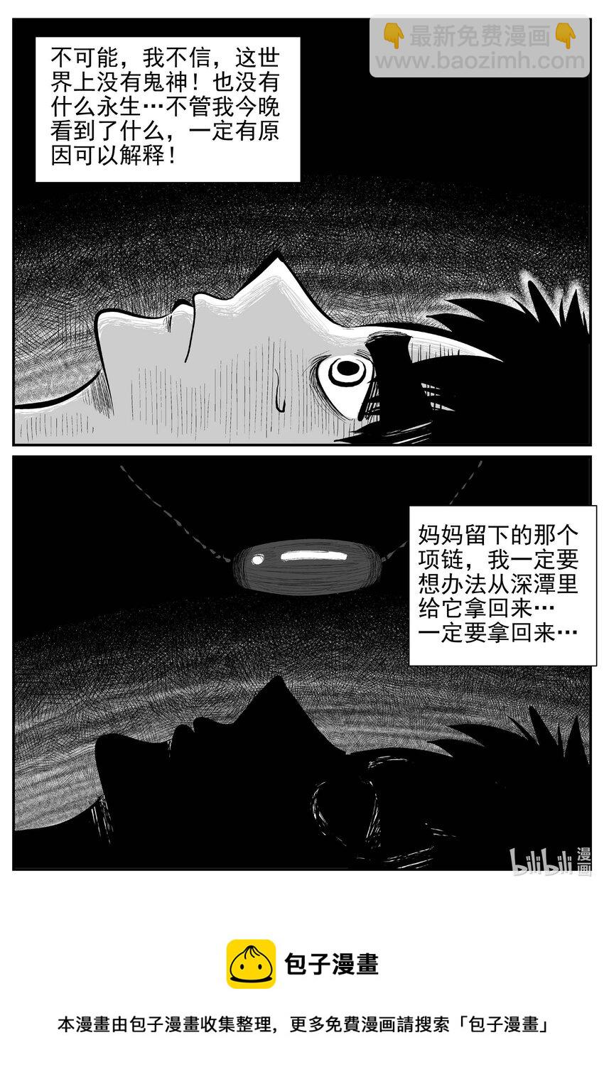 小智怪談 - 801 深潭崗大祭 - 3