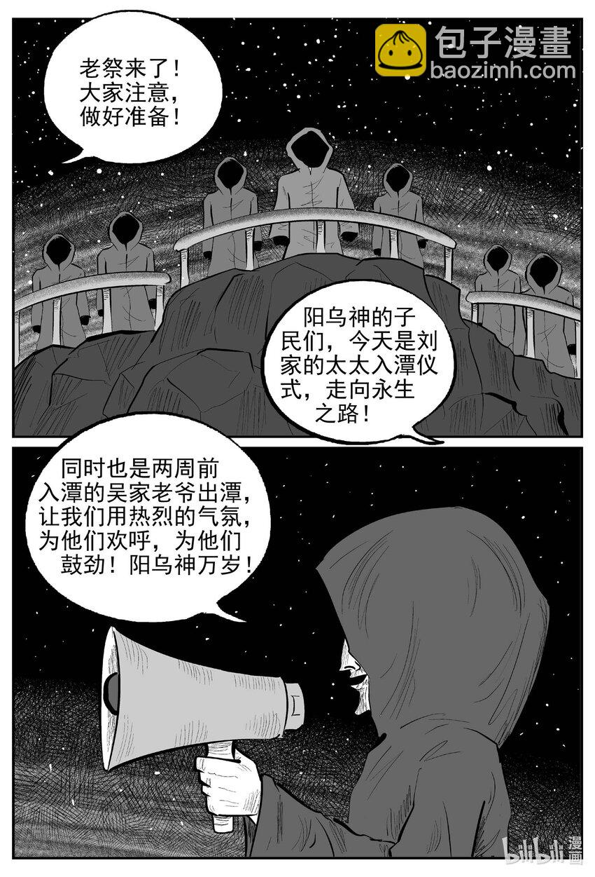 小智怪談 - 801 深潭崗大祭 - 2