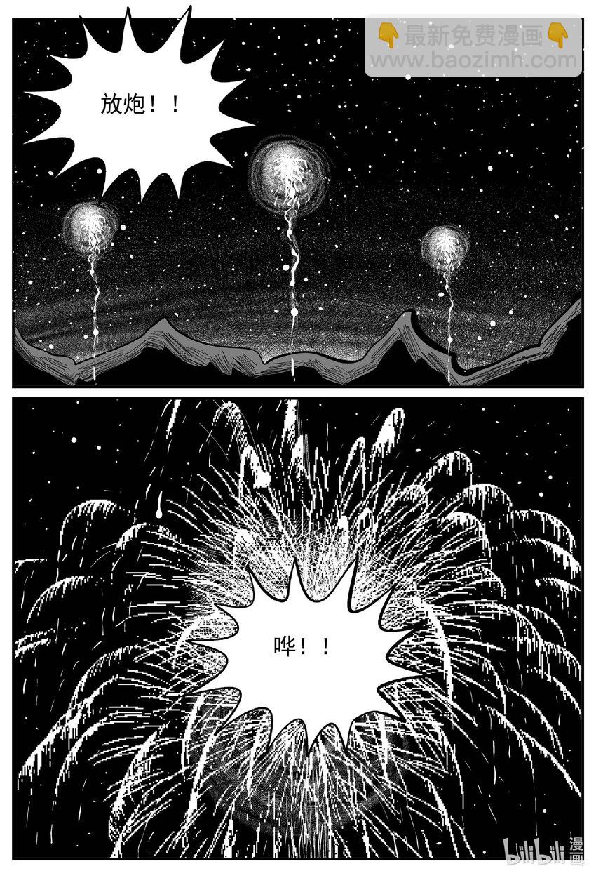 小智怪談 - 801 深潭崗大祭 - 3