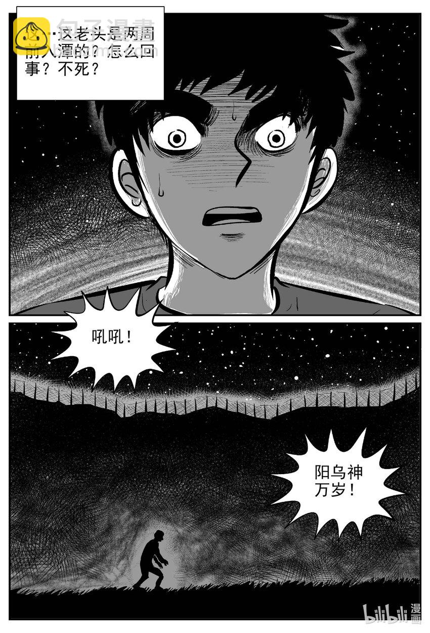 小智怪談 - 801 深潭崗大祭 - 2