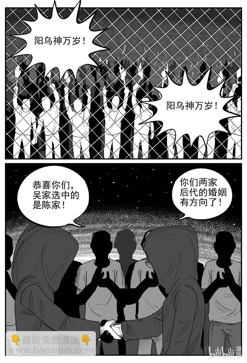 小智怪談 - 801 深潭崗大祭 - 4