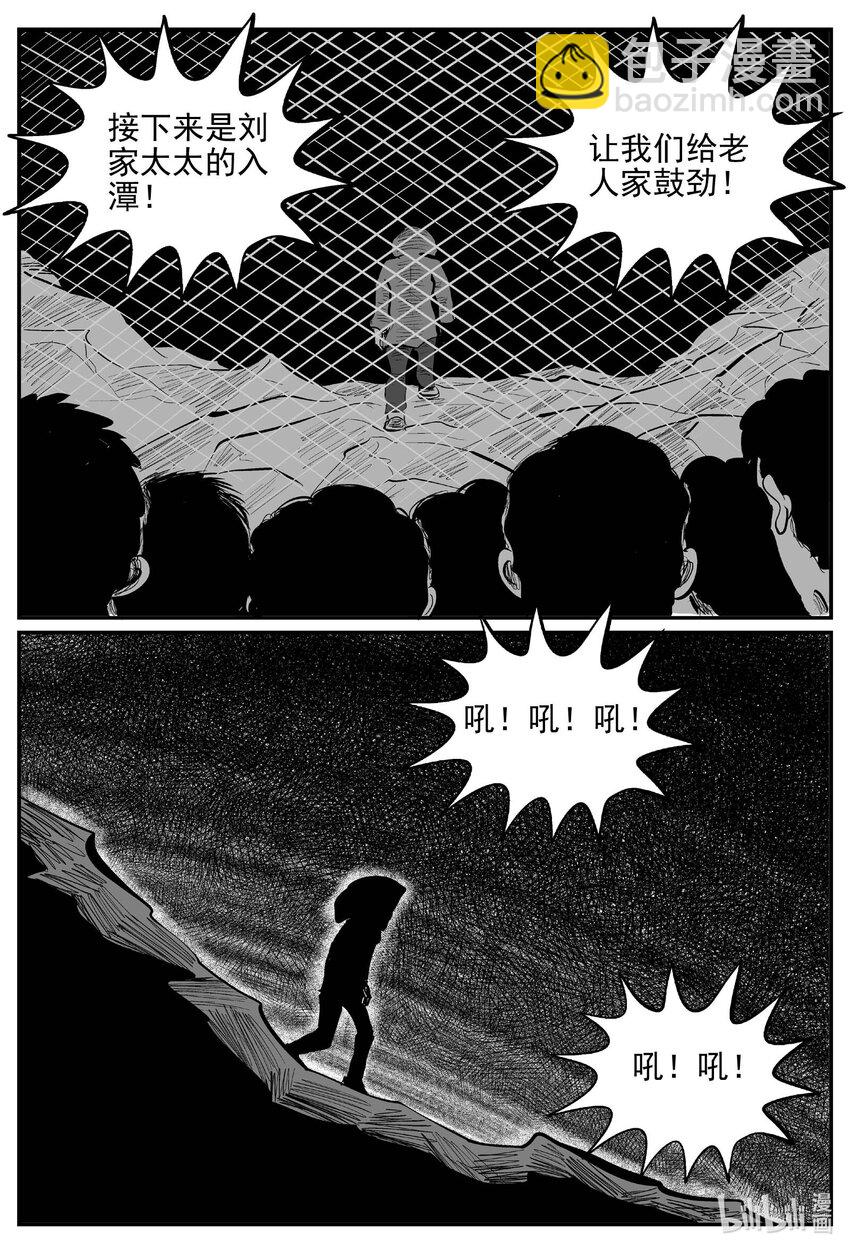 小智怪談 - 801 深潭崗大祭 - 1