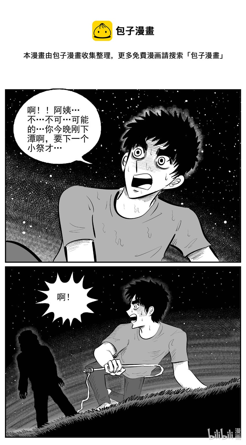 小智怪談 - 803 深潭崗大祭 - 1