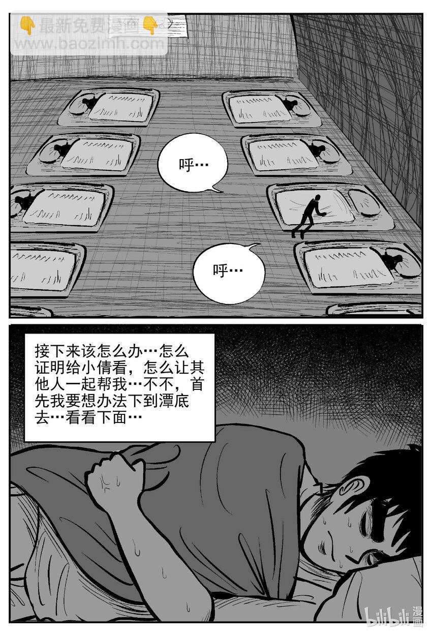 小智怪談 - 803 深潭崗大祭 - 2