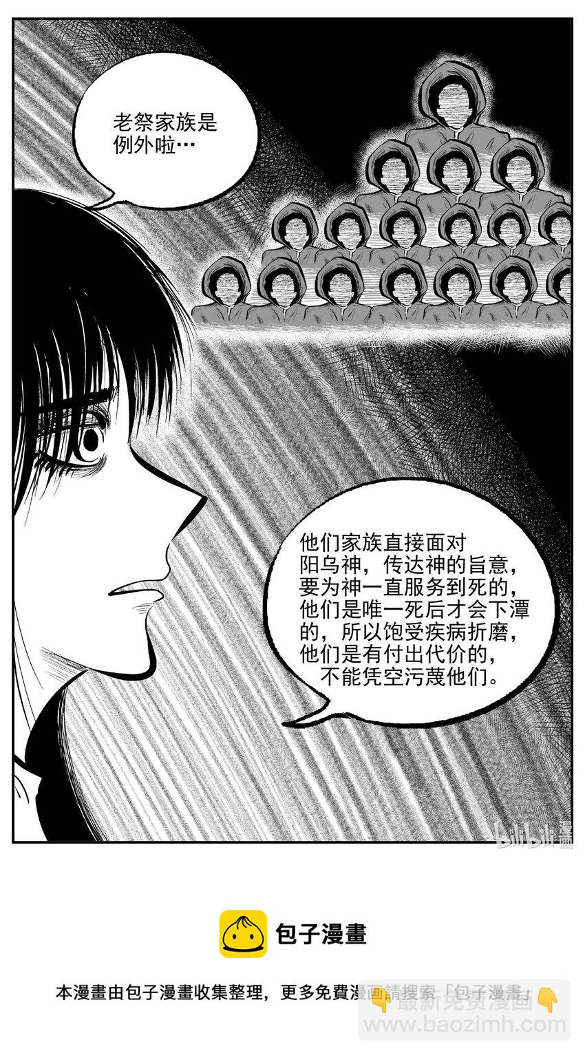 小智怪談 - 803 深潭崗大祭 - 4