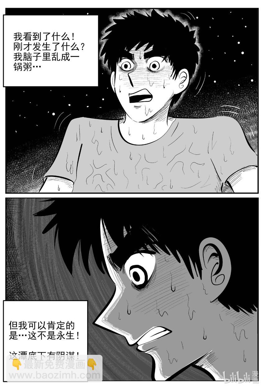 小智怪談 - 803 深潭崗大祭 - 4