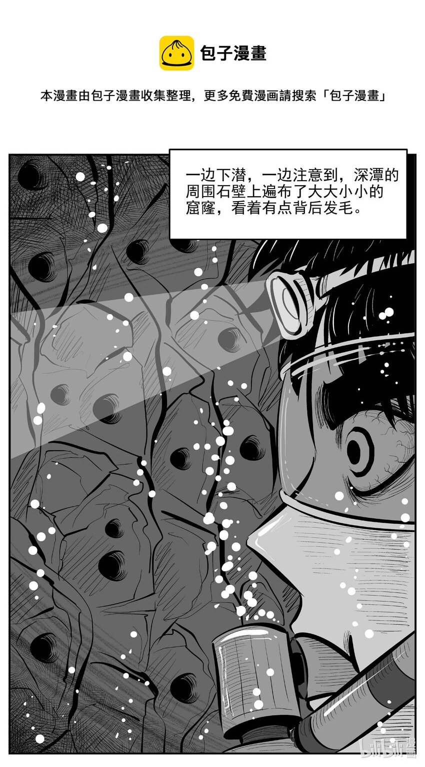 小智怪談 - 805 深潭崗大祭 - 1