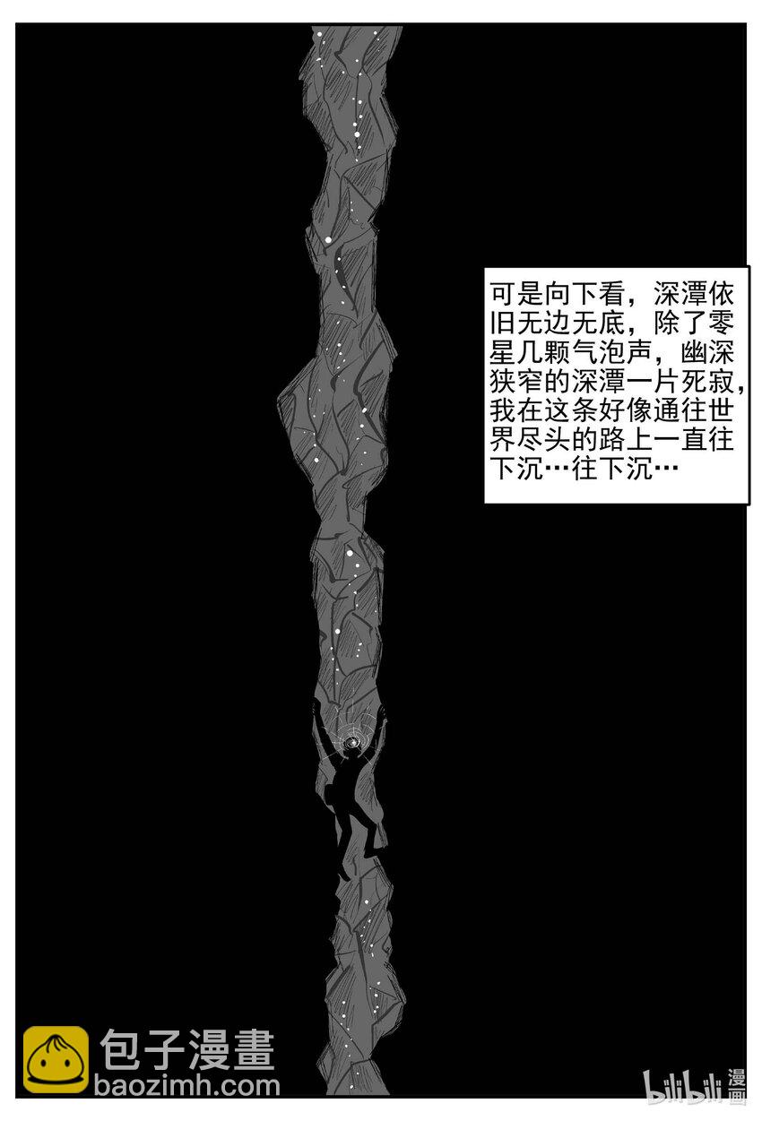 小智怪談 - 805 深潭崗大祭 - 3