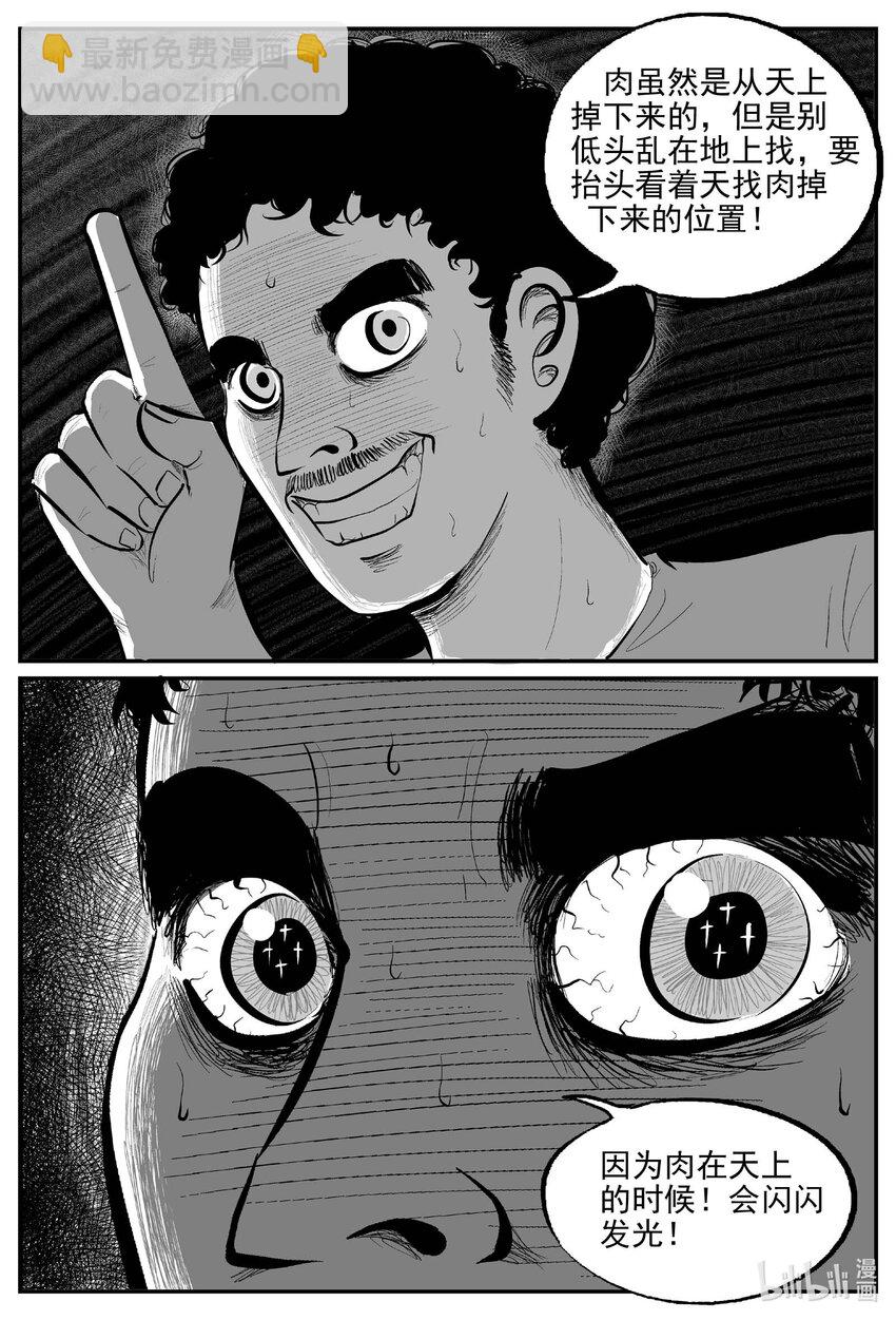 小智怪談 - 807 深潭崗大祭 - 3