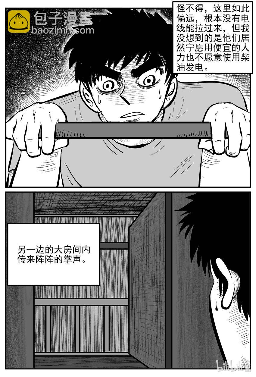 小智怪談 - 809 深潭崗大祭 - 4