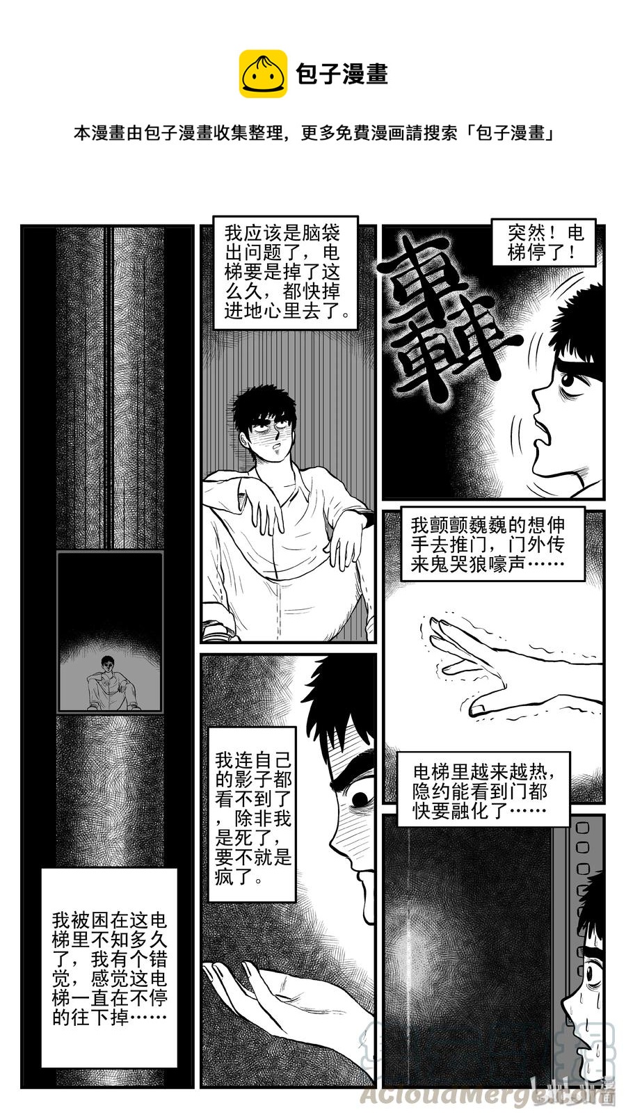 小智怪談 - 082 一分鐘怪異故事（8） - 1