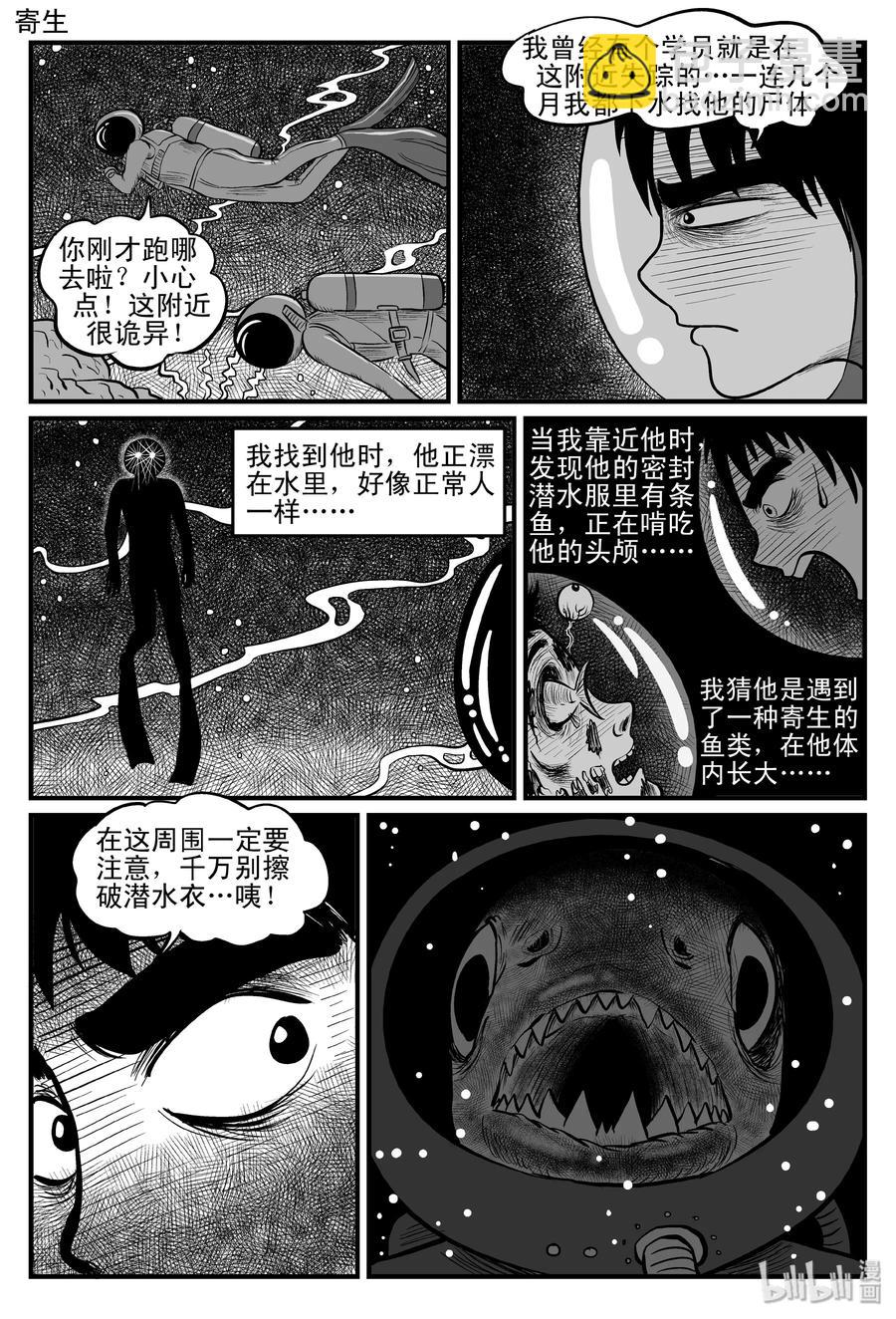 小智怪談 - 082 一分鐘怪異故事（8） - 6