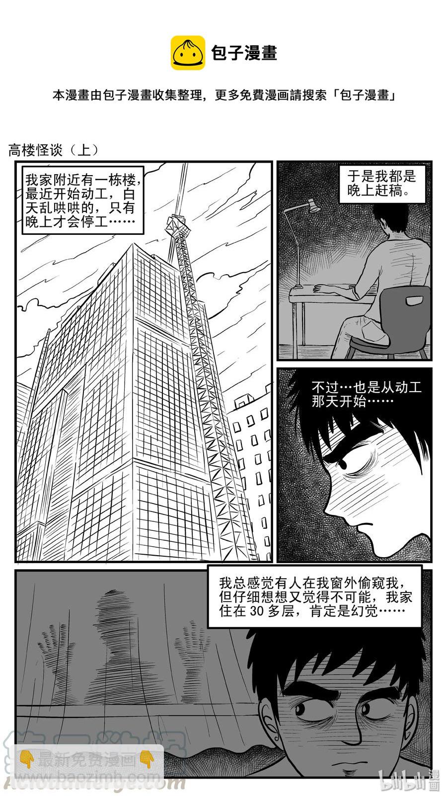 小智怪談 - 082 一分鐘怪異故事（8） - 1