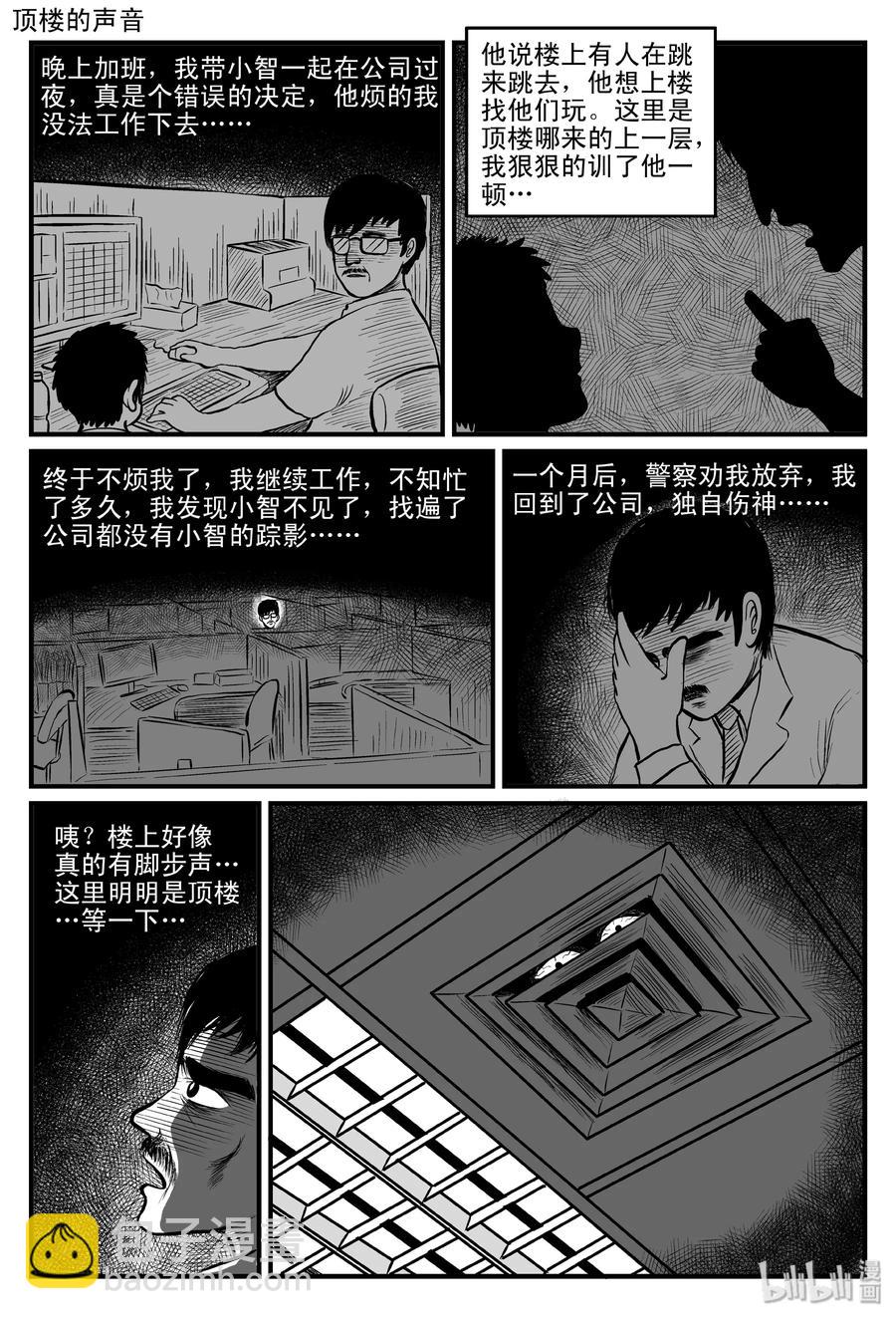 小智怪談 - 082 一分鐘怪異故事（8） - 3