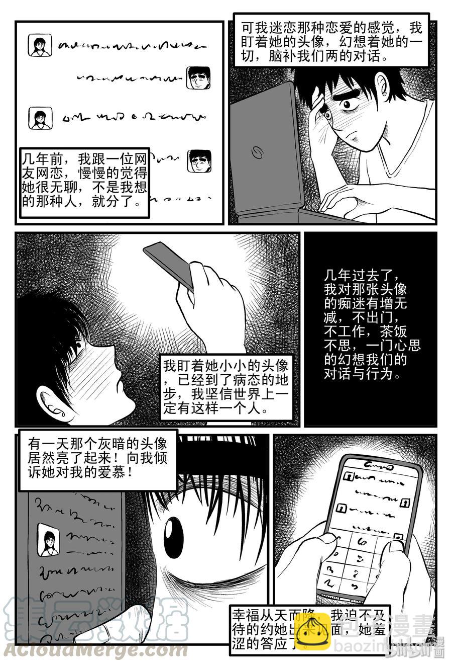 小智怪谈 - 082 一分钟怪异故事（8） - 4