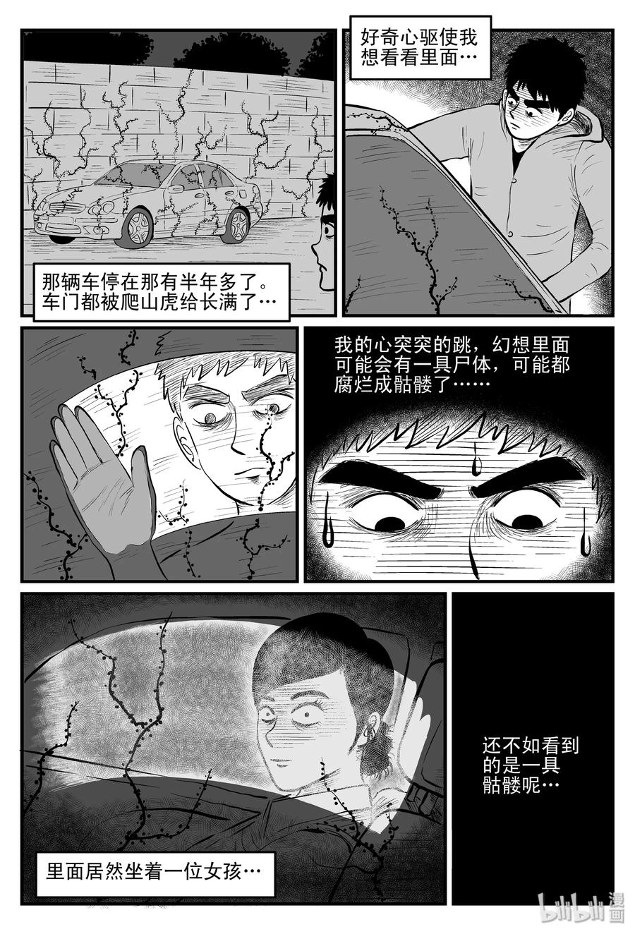 小智怪談 - 082 一分鐘怪異故事（8） - 3