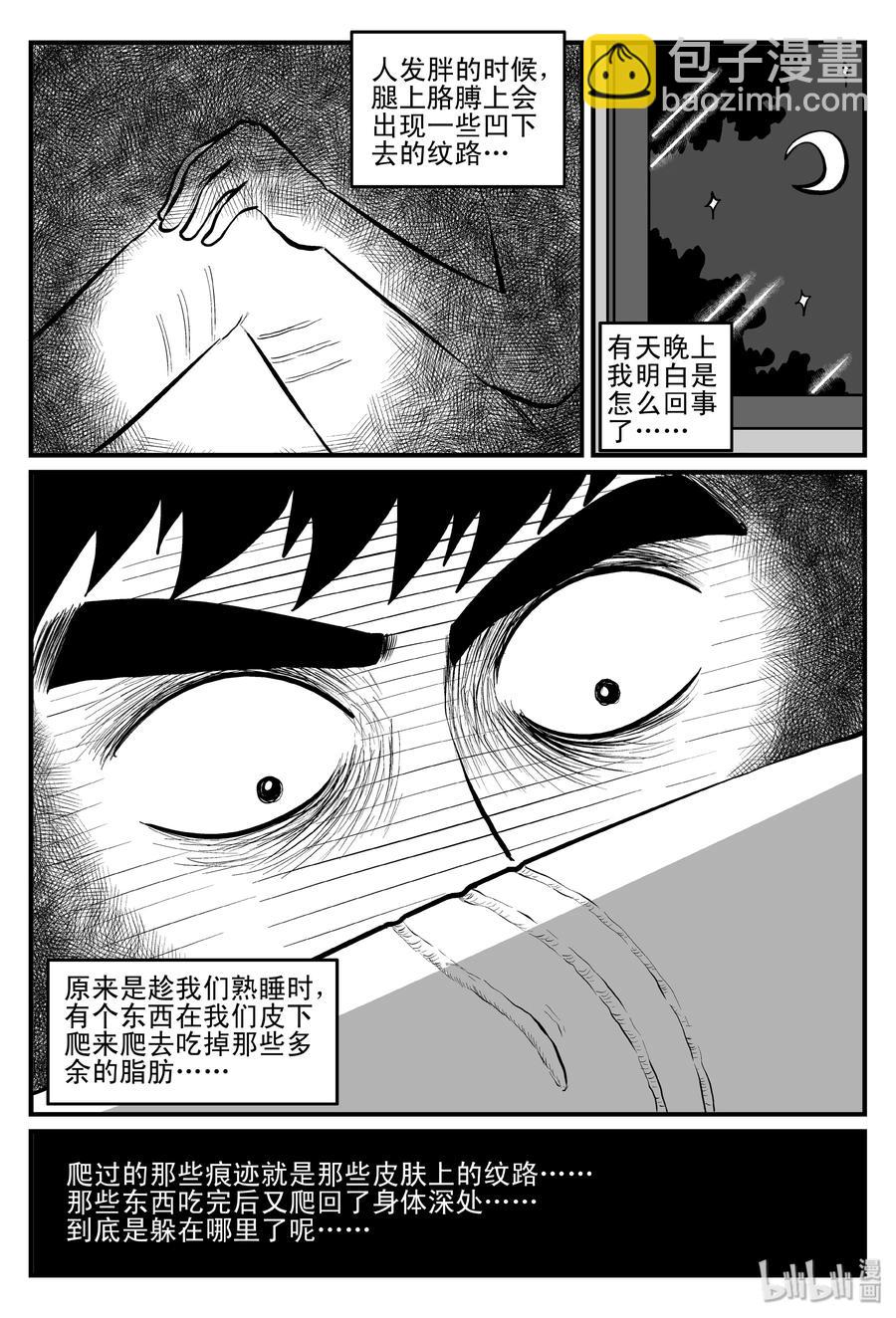小智怪談 - 082 一分鐘怪異故事（8） - 6