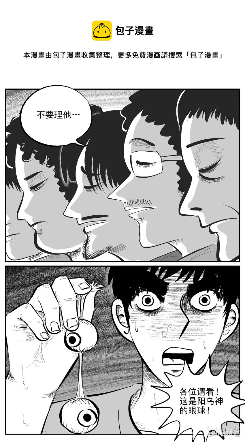 小智怪談 - 811 深潭崗大祭 - 1