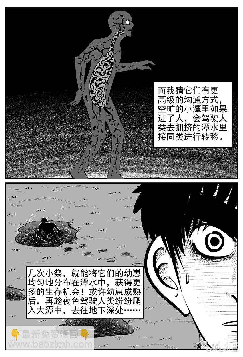 小智怪談 - 811 深潭崗大祭 - 3