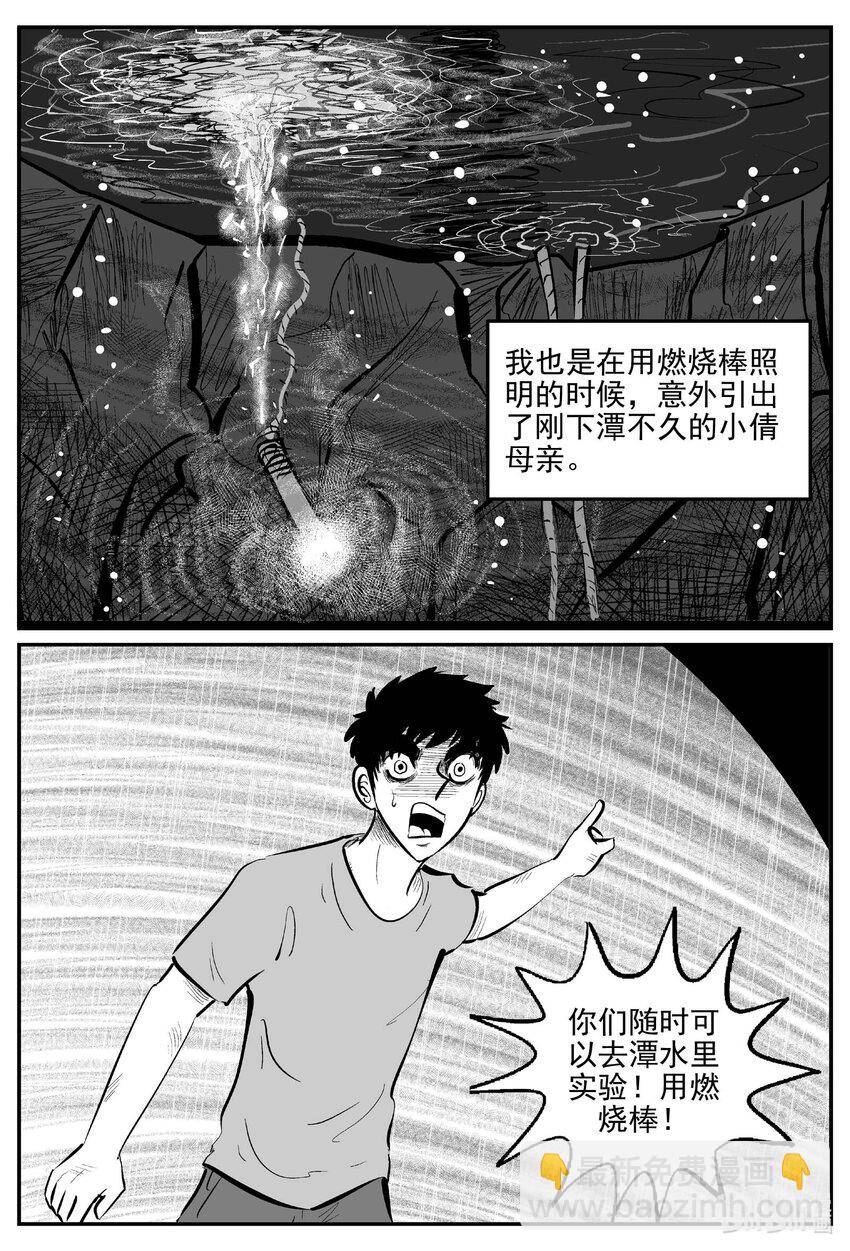 小智怪談 - 811 深潭崗大祭 - 2