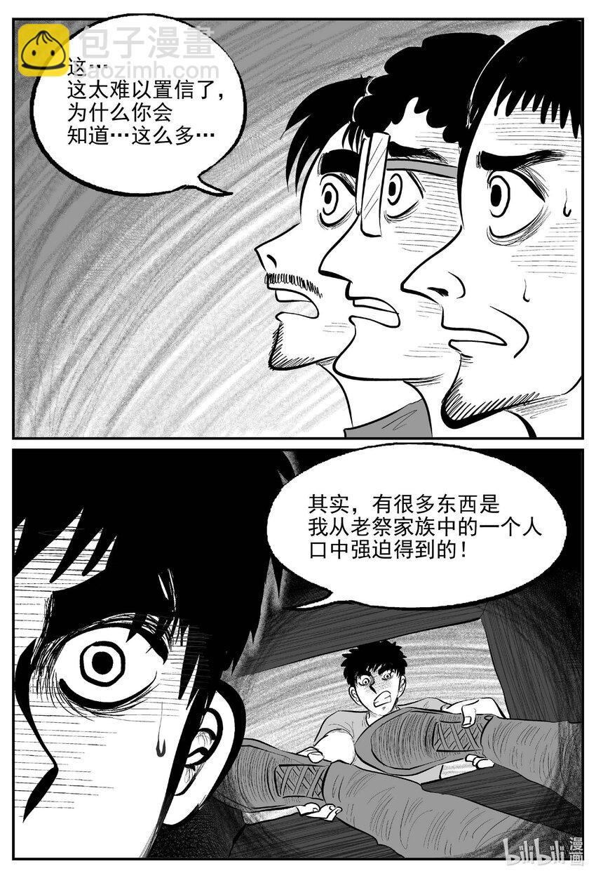 小智怪談 - 811 深潭崗大祭 - 3