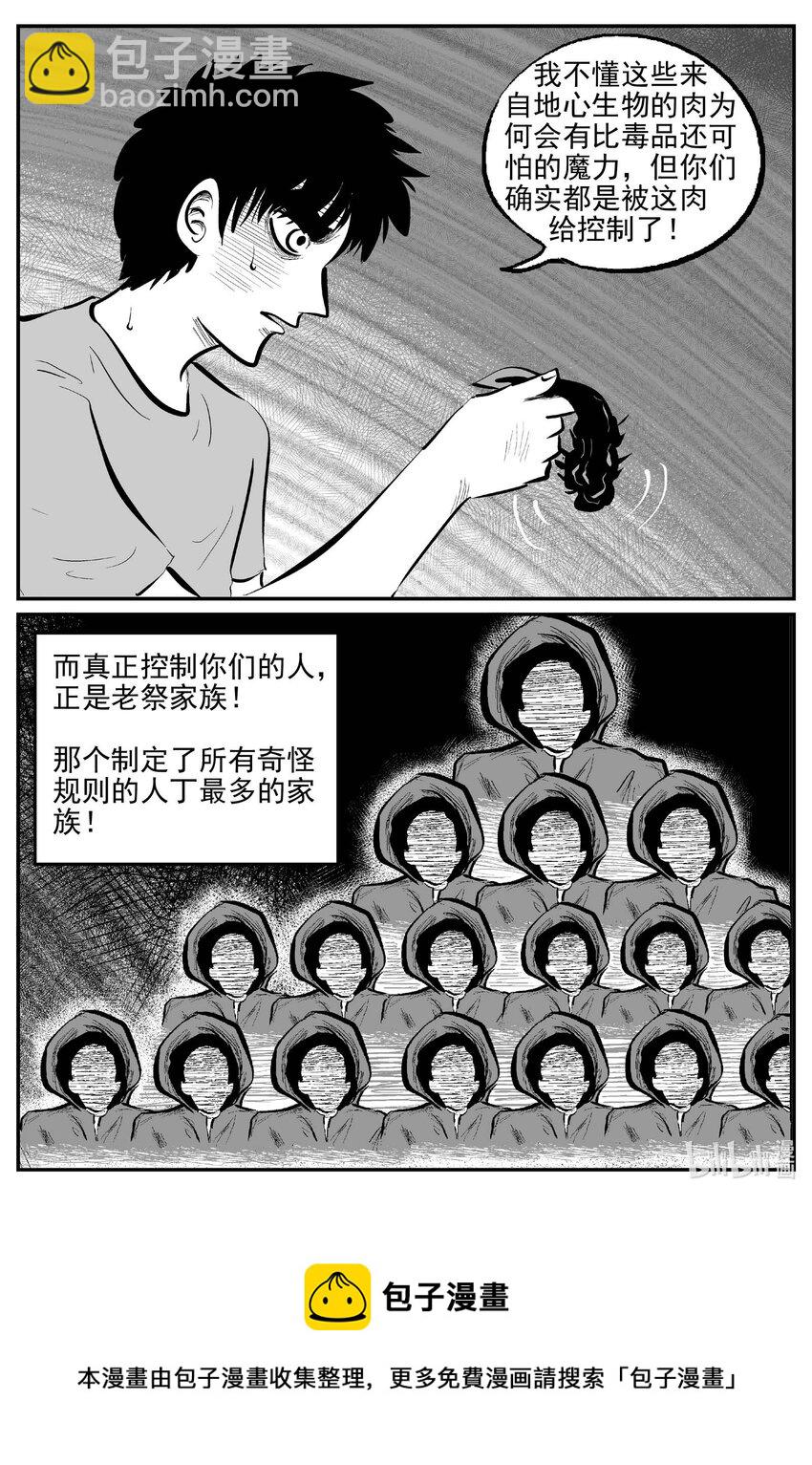 小智怪談 - 811 深潭崗大祭 - 4