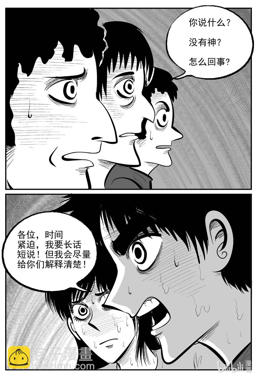 小智怪談 - 811 深潭崗大祭 - 4