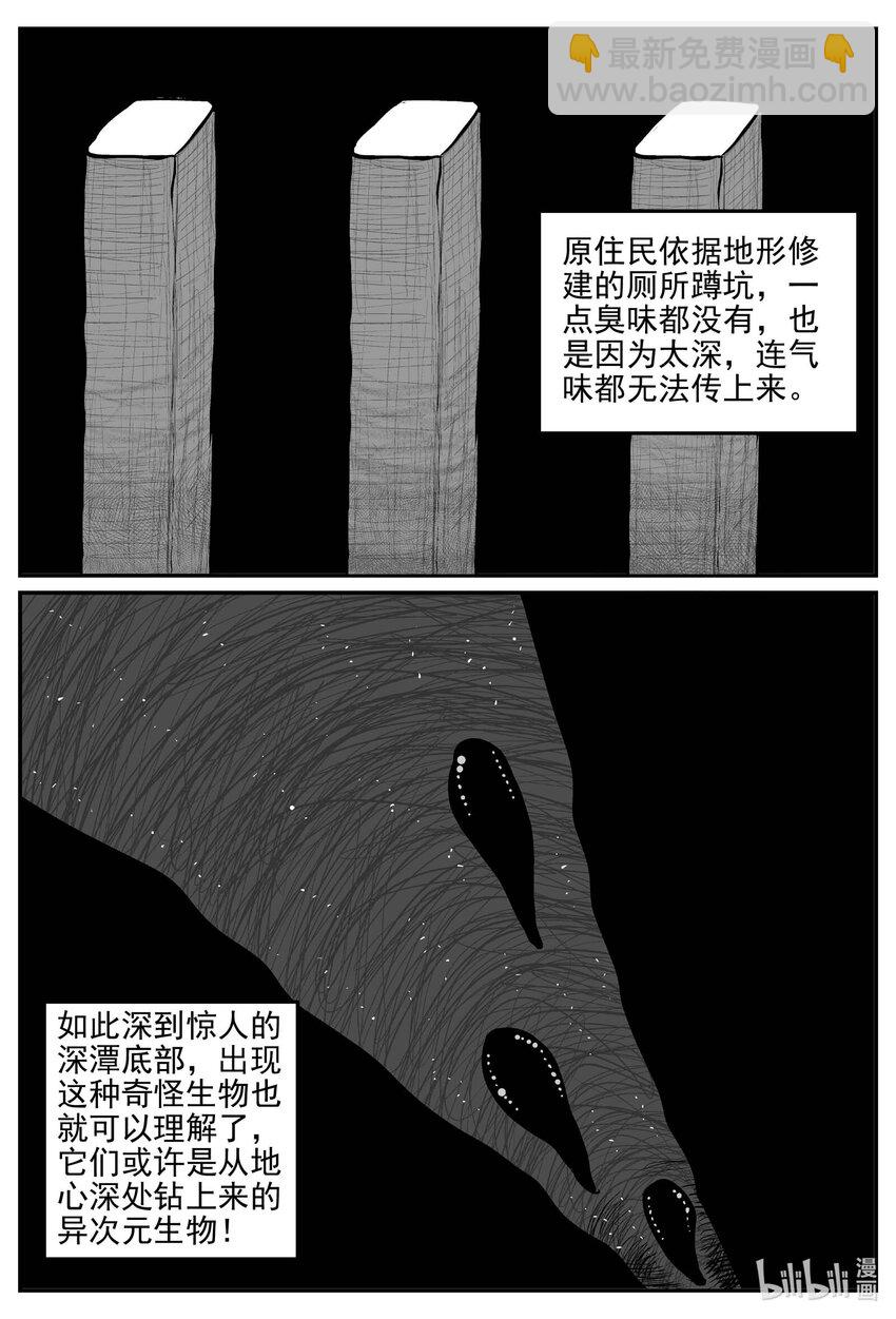 小智怪談 - 811 深潭崗大祭 - 2