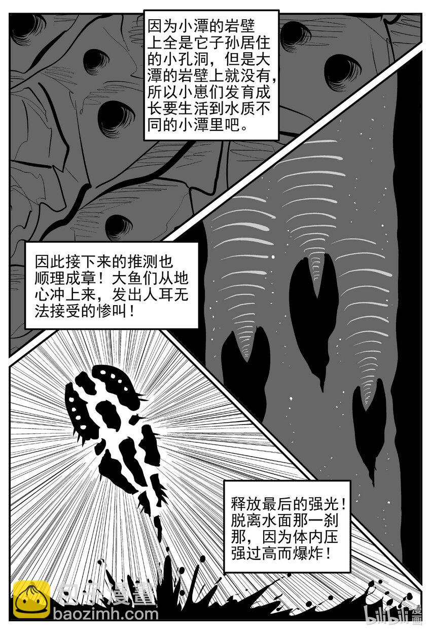 小智怪談 - 811 深潭崗大祭 - 4