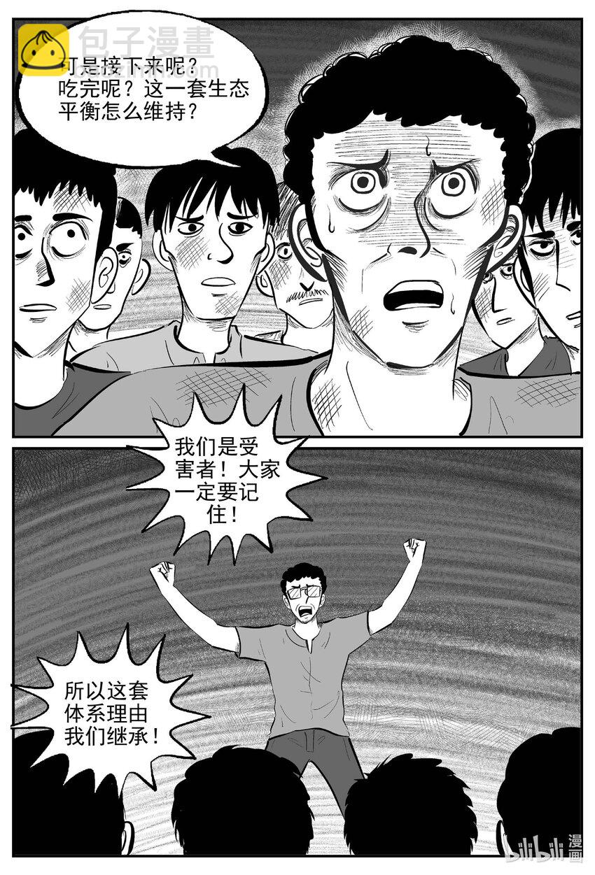 小智怪談 - 813 深潭崗大祭 - 2