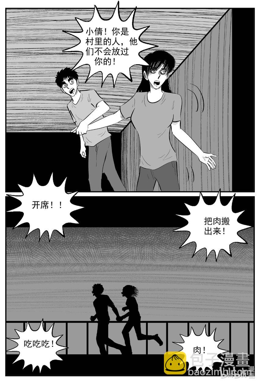 小智怪談 - 813 深潭崗大祭 - 2