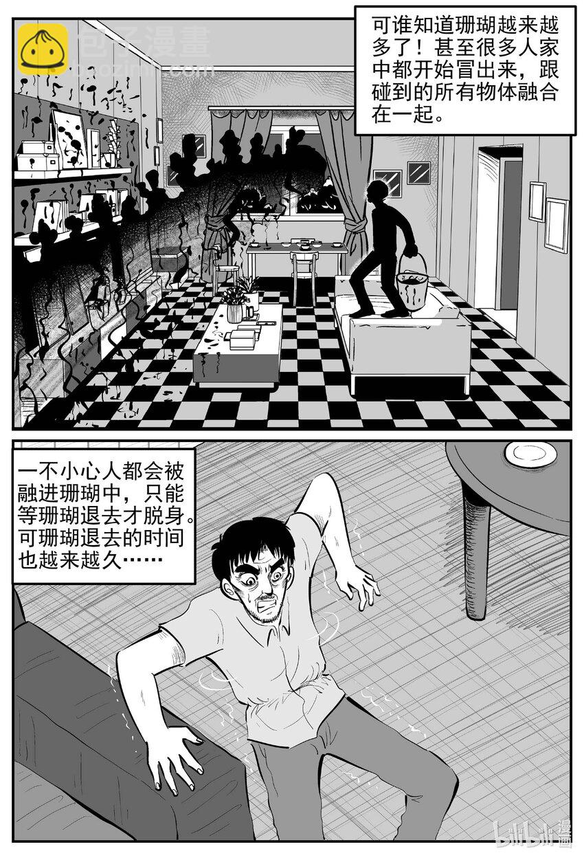 小智怪談 - 817 珊瑚那邊的哥哥 - 3