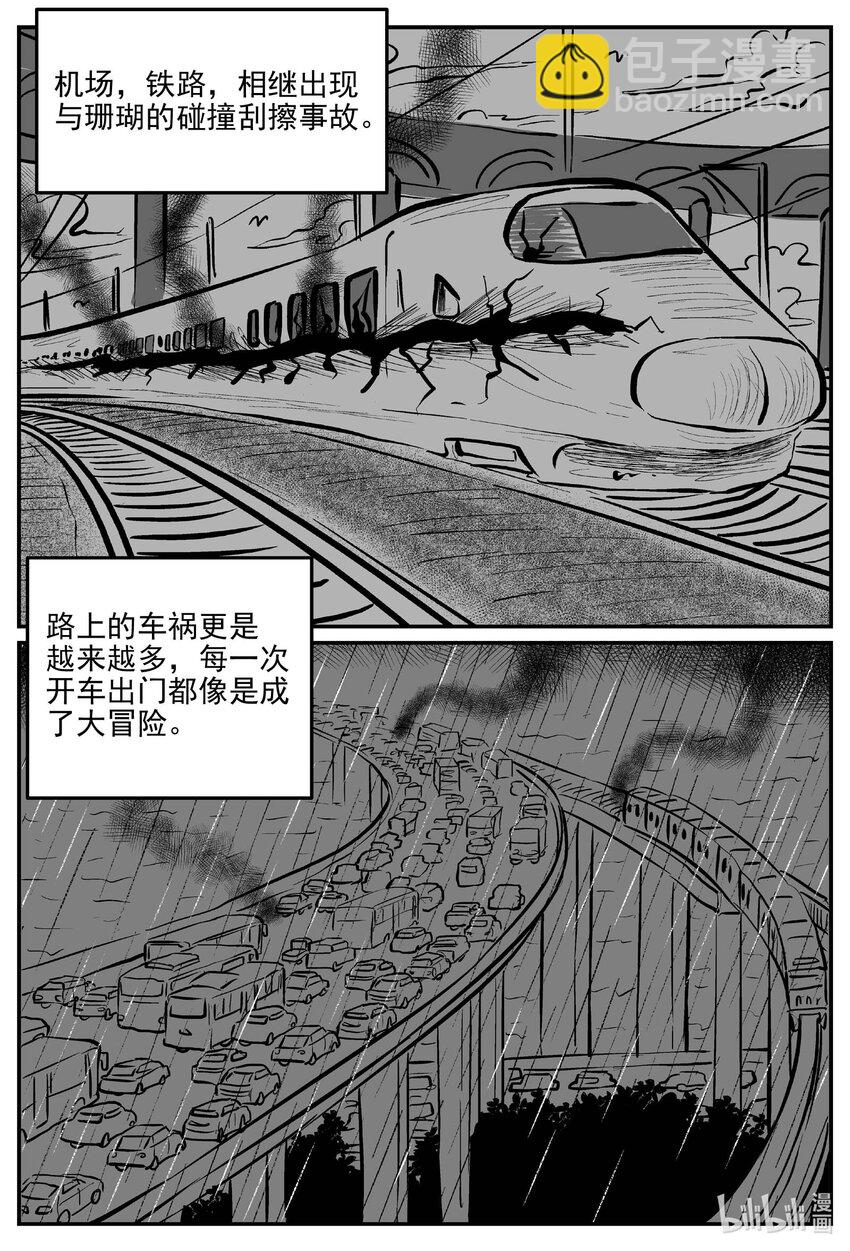 小智怪談 - 817 珊瑚那邊的哥哥 - 3