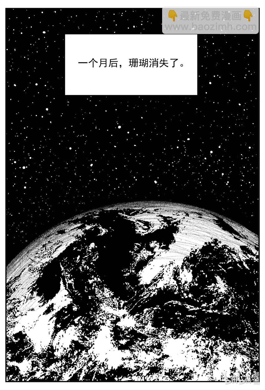 小智怪談 - 819 珊瑚那邊的哥哥 - 4