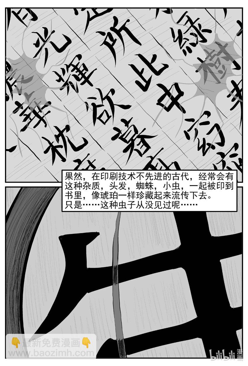 小智怪談 - 821 一分鐘怪異故事 - 3