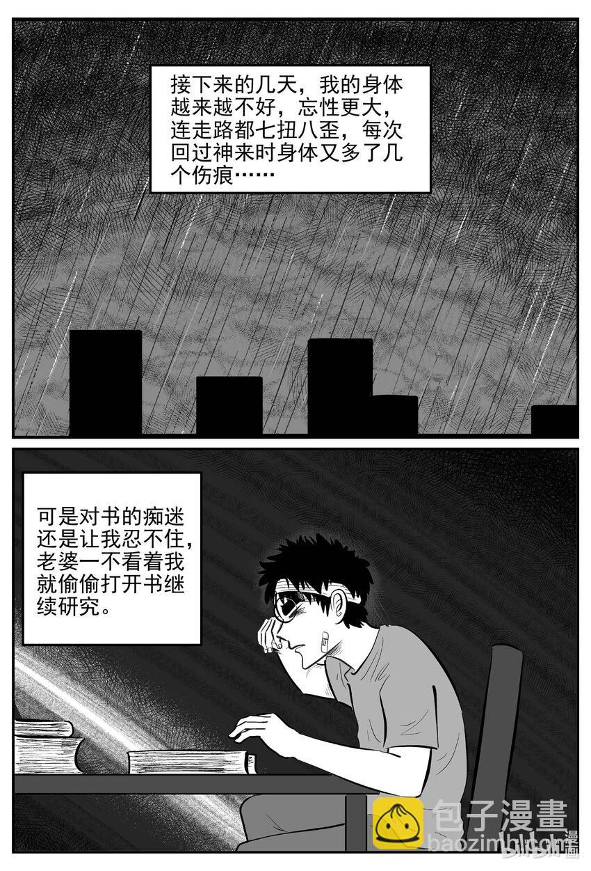 小智怪談 - 821 一分鐘怪異故事 - 3