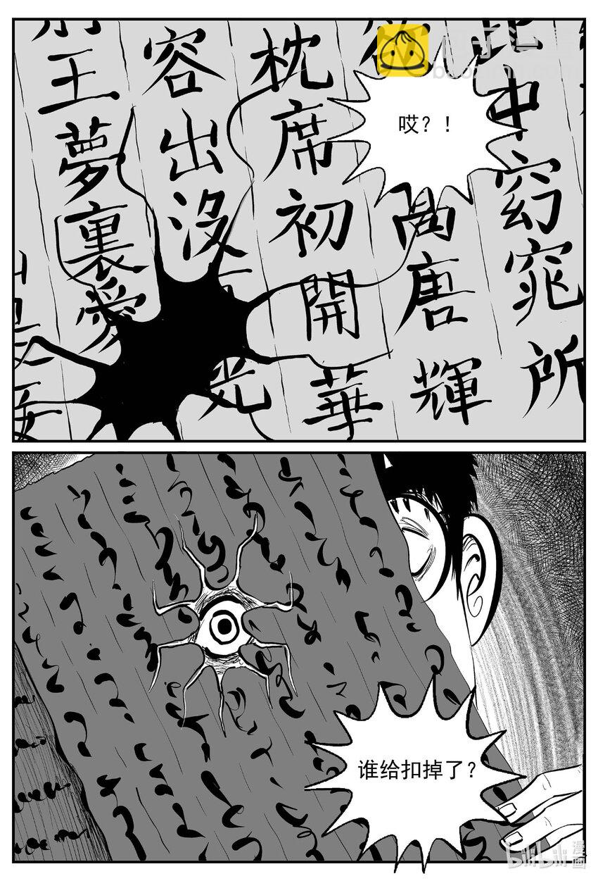 小智怪談 - 821 一分鐘怪異故事 - 4