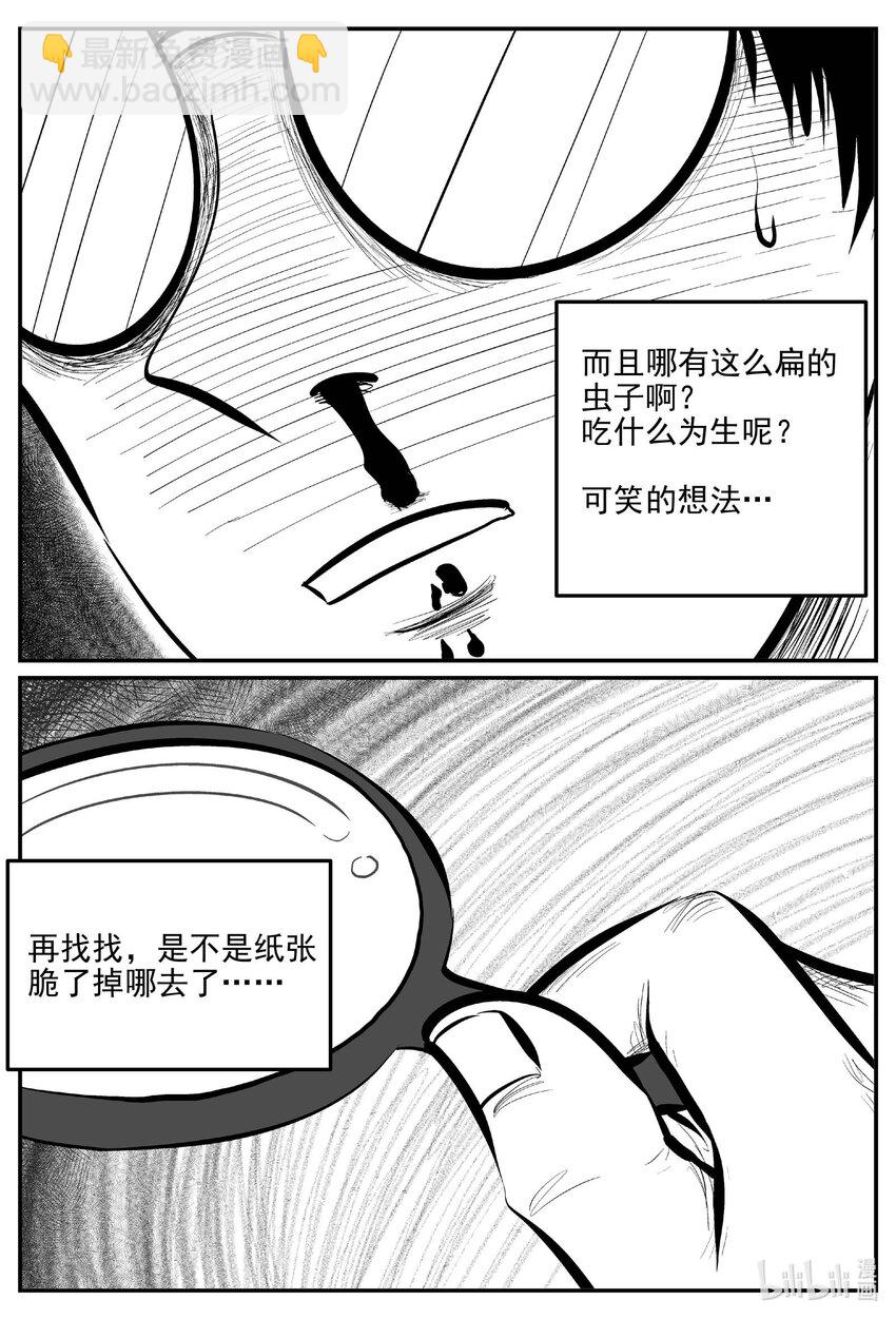 小智怪談 - 821 一分鐘怪異故事 - 2