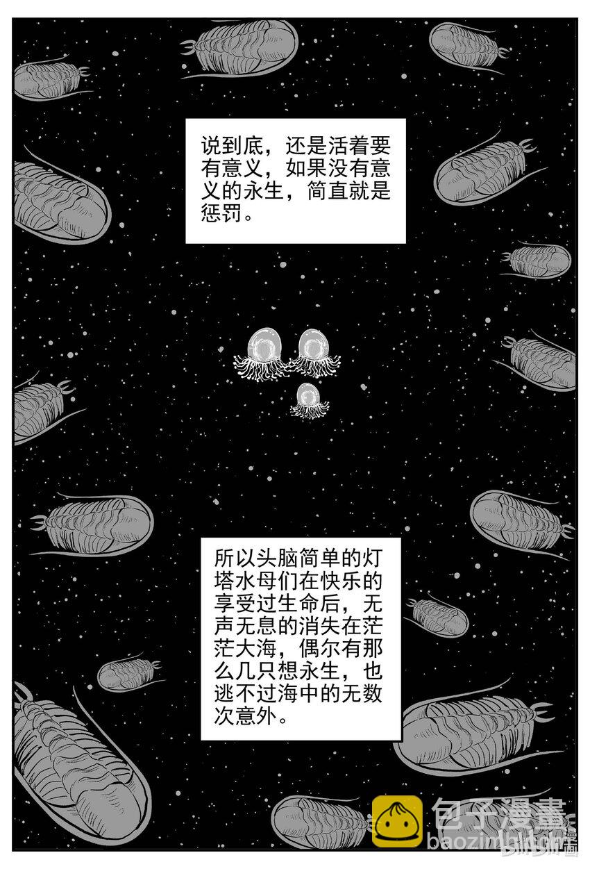 小智怪談 - 825 迴歸 - 2