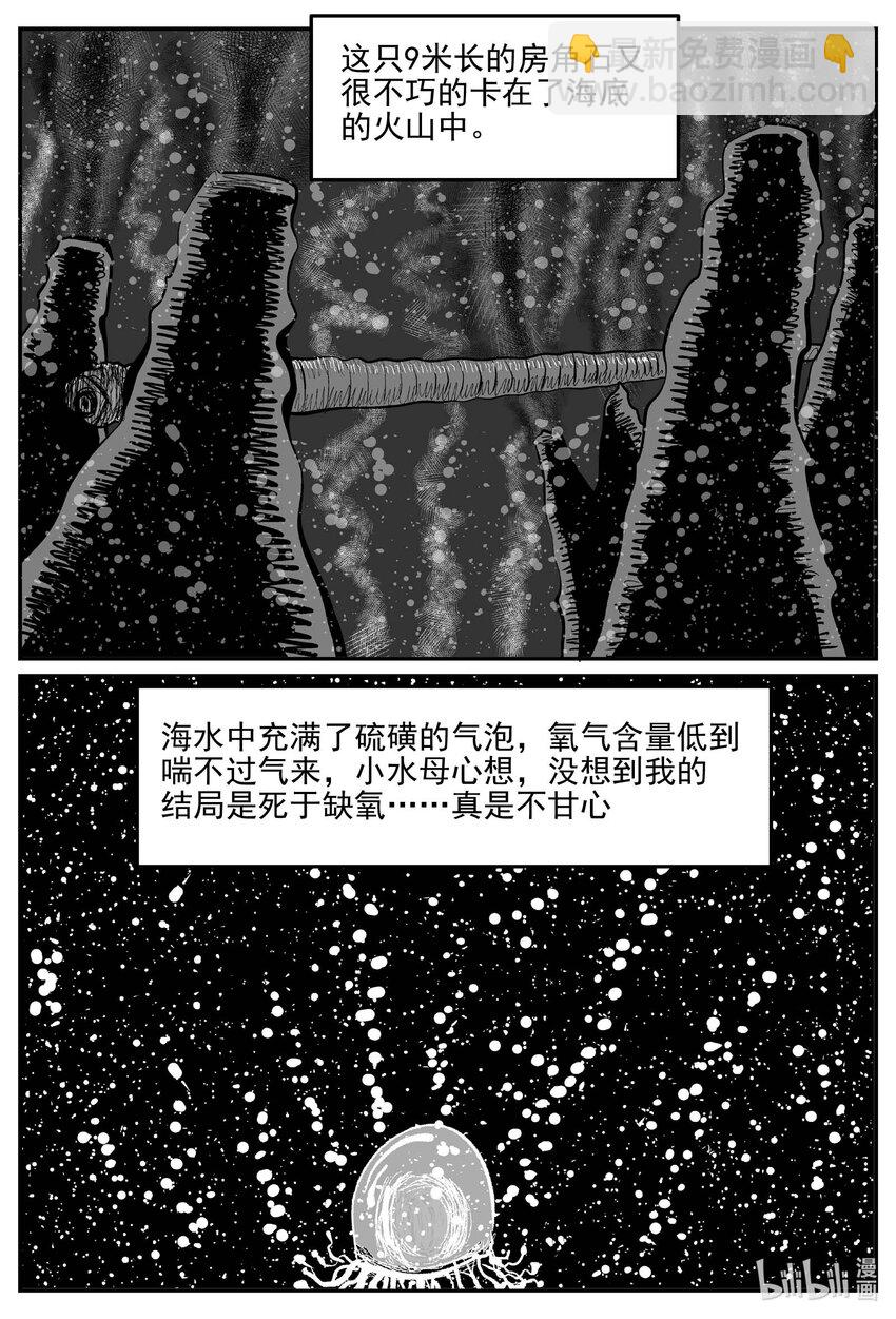 小智怪談 - 825 迴歸 - 1