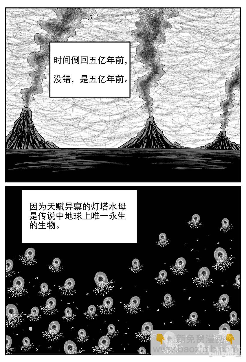 小智怪談 - 825 迴歸 - 3