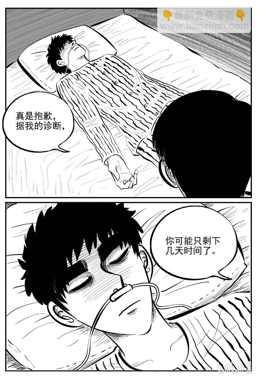 小智怪談 - 827 迴歸 - 4