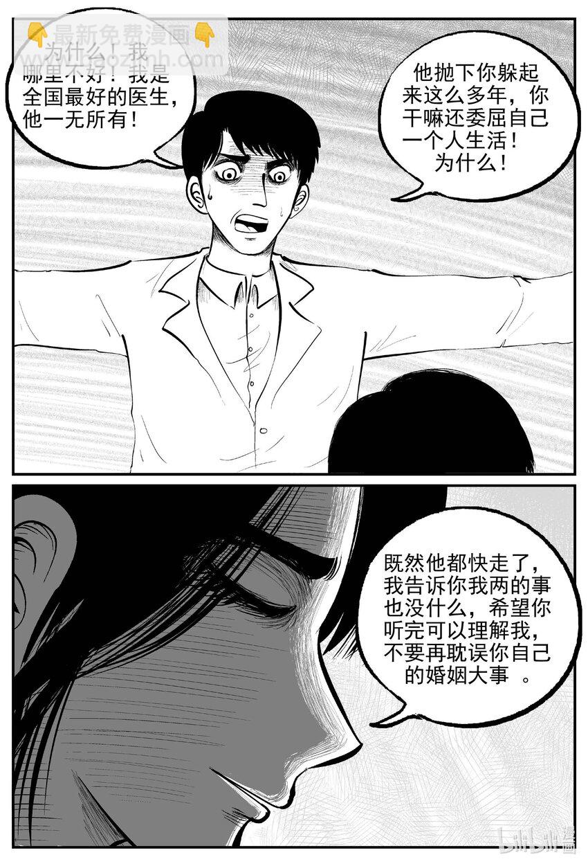 小智怪談 - 827 迴歸 - 3