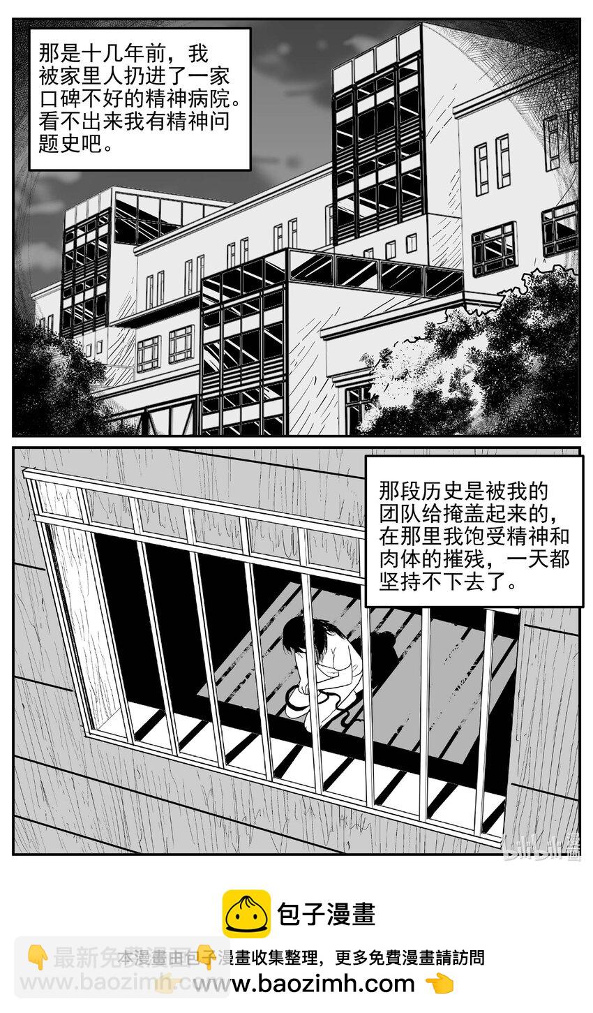 小智怪談 - 827 迴歸 - 4