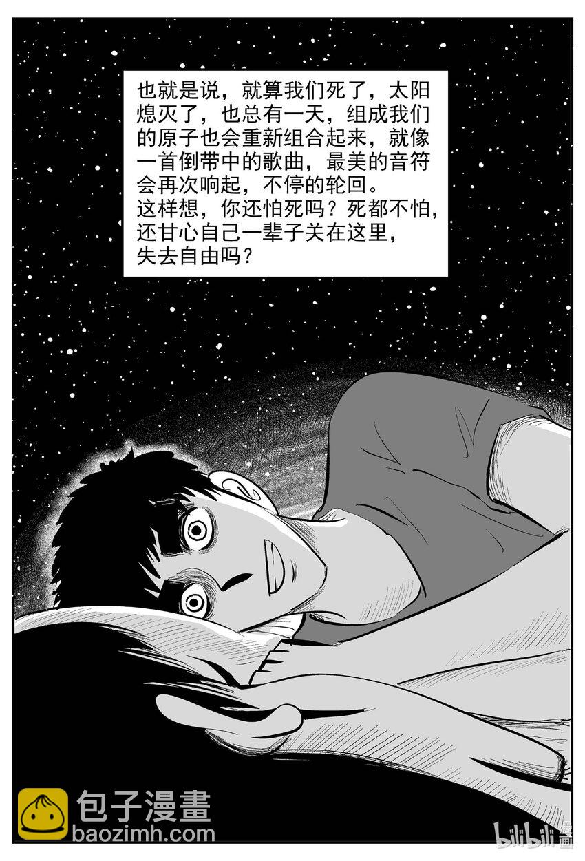 小智怪談 - 829 迴歸 - 3